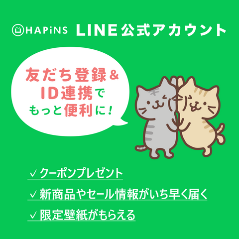 ハピンズ公式LINE