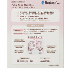 ふくふくにゃんこ ワイヤレス オーディオセット