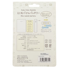 ふくふくにゃんこ  ミニモバイルバッテリー2