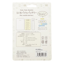 ふくふくにゃんこ  ミニモバイルバッテリー2