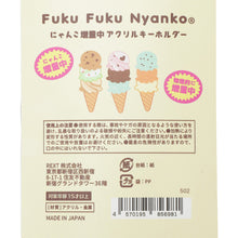 ふくふくにゃんこ 増量中アクリルキーホルダー【WEB限定】