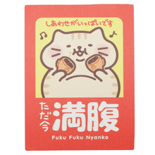 ふくふくにゃんこ チャチャ丸満腹キーホルダー&ステッカーセット【WEB限定】