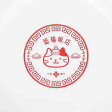 ふくふくにゃんこ 福福飯店中華食器(4点セット)【WEB限定】