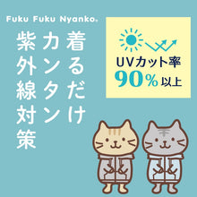  Fuku Fuku Nyanko/UVフェイスカバーパーカー
