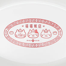 ふくふくにゃんこ 福福飯店中華食器(4点セット)【WEB限定】