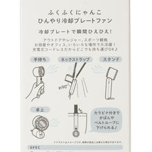 ふくふくにゃんこ ひんやりペルチェ冷却プレートファン