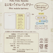 ふくふくにゃんこ ミニモバイルバッテリー③