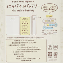 ふくふくにゃんこ ミニモバイルバッテリー③