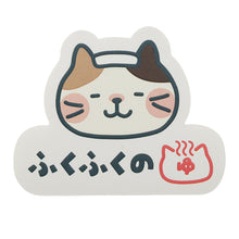 ふくふくにゃんこ ふくふくの湯フレークシール12枚セット【WEB限定】