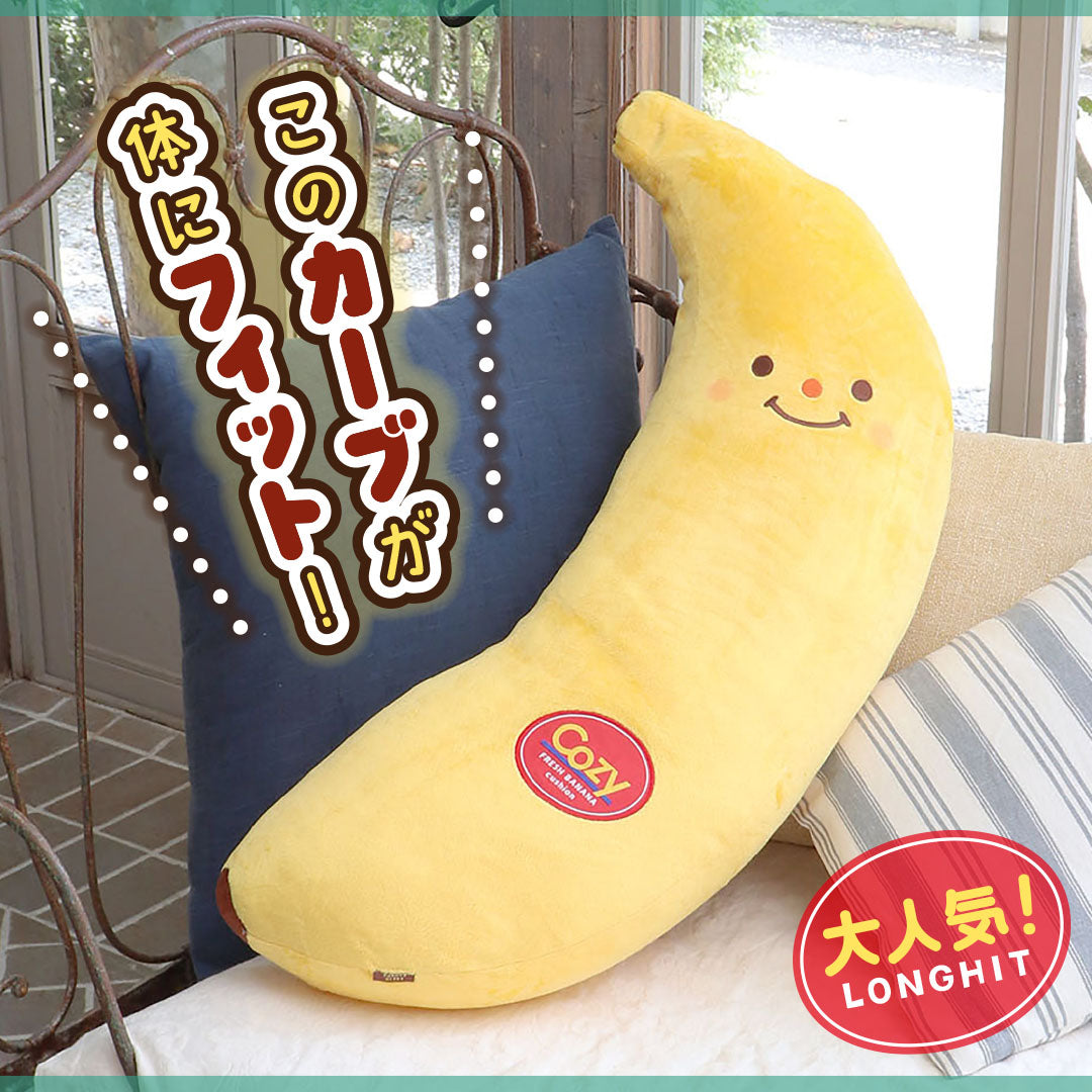 バナナ抱き枕 – HAPiNS online shop