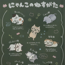 ふくふくにゃんこ にゃんこのねすがたクリアファイル【WEB限定】