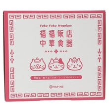ふくふくにゃんこ 福福飯店中華食器(4点セット)【WEB限定】