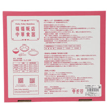 ふくふくにゃんこ 福福飯店中華食器(4点セット)【WEB限定】