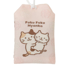 ふくふくにゃんこ ふくふくお守り&絵馬セット【WEB限定】