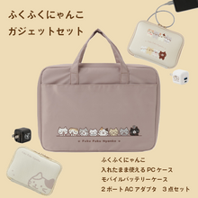 ふくふくにゃんこ ガジェットセット【WEB限定】