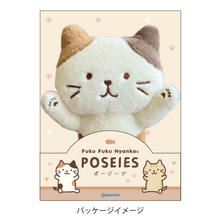 ふくふくにゃんこ POSEIES(ポージーズ) &ポスターセット【WEB限定】