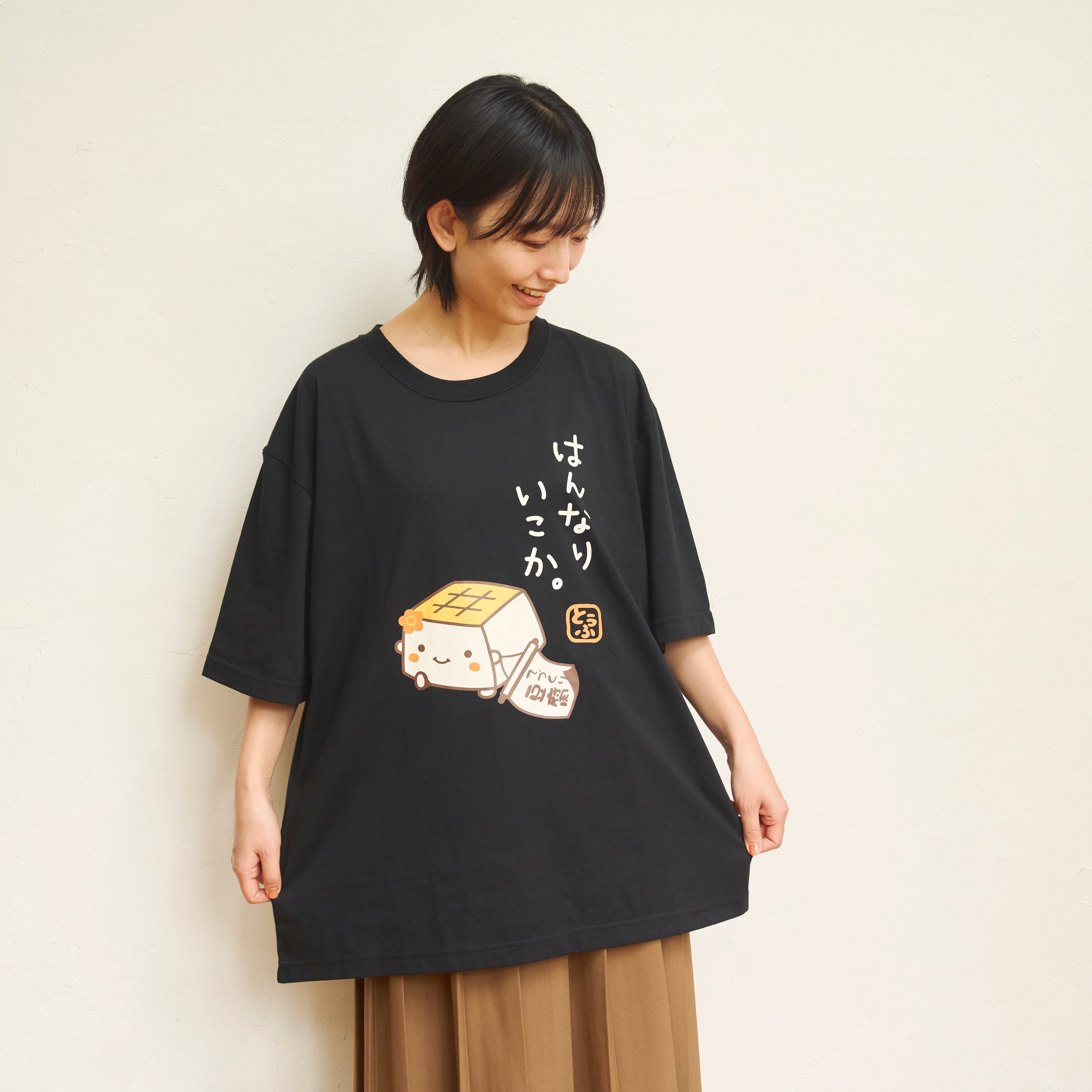 【福袋】はんなり豆腐 2026年プレミアム福袋【WEB限定】