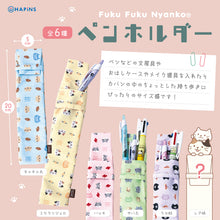 ふくふくにゃんこ ペンホルダー【ガチャガチャ販売】