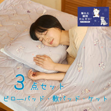 ふくふくにゃんこ 接触冷感 寝具 セット【WEB限定】