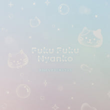 ふくふくにゃんこ きりはなせるじゆうちょう