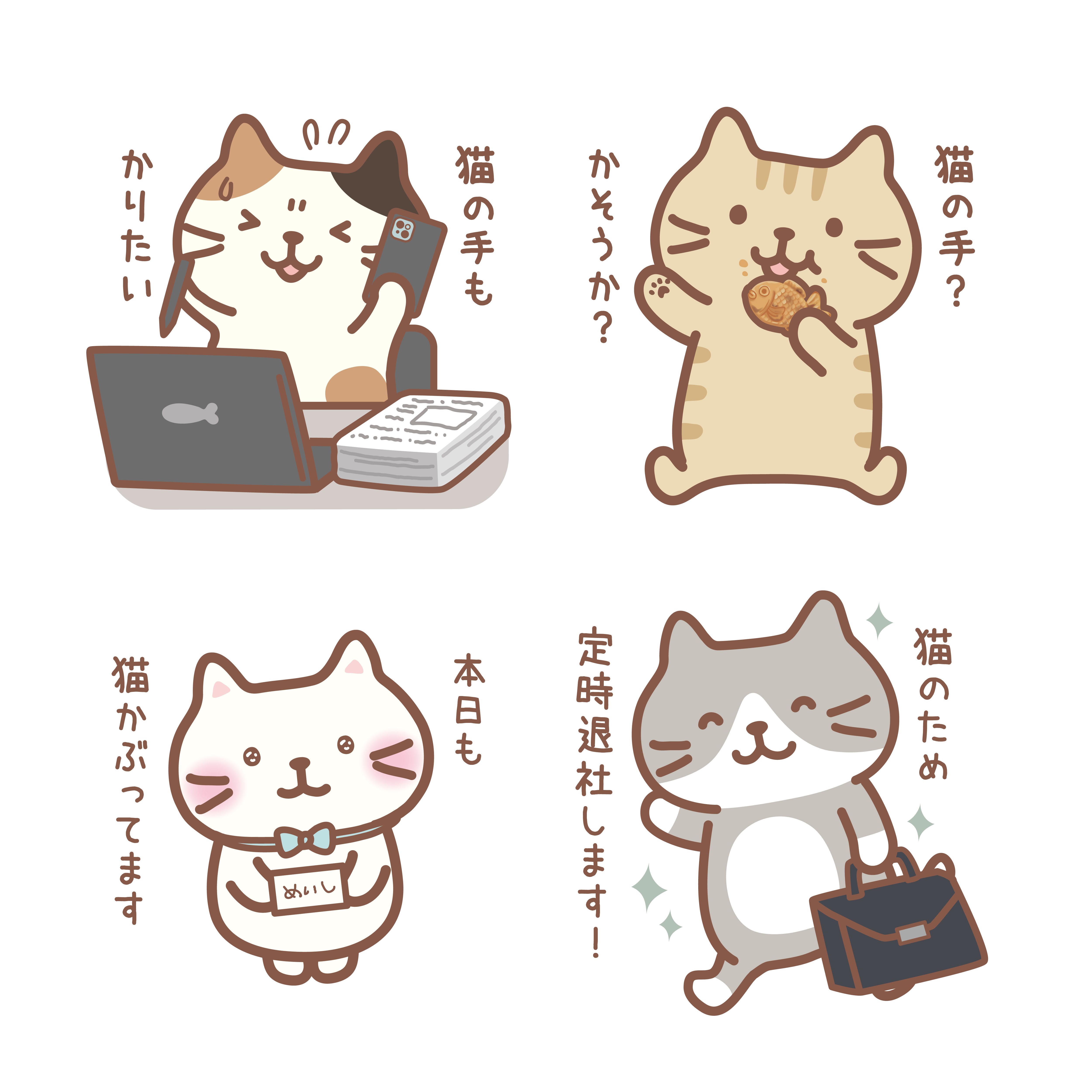 ふくふくにゃんこ 猫の手も借りたい！ステッカー4枚セット【WEB限定