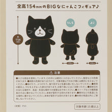 ふくふくにゃんこ クロ助BIGソフビフィギュア