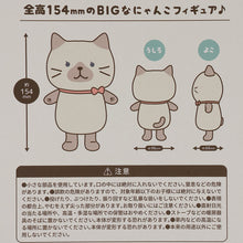 ふくふくにゃんこ シャーシャBIGソフビフィギュア