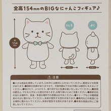 ふくふくにゃんこ しろたまちゃんBIGソフビフィギュア