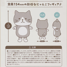 Fuku Fuku NyankoハッチBIGソフビフィギュア