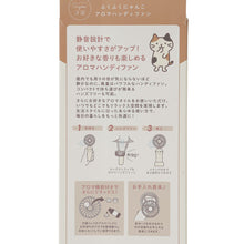 ふくふくにゃんこ 静音3WAYアロマハンディファン