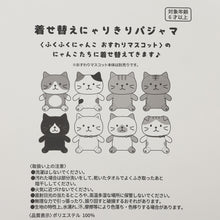 Fuku Fuku Nyanko着せ替えにゃりきりパジャマ(サバタ)