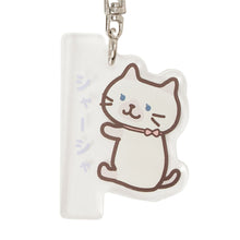 ふくふくにゃんこ おなまえチャーム【WEB限定】