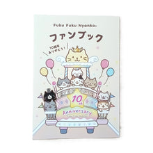 ふくふくにゃんこ 10周年記念ファンブック【WEB限定】【6月中旬出荷予定】