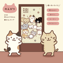 ふくふくにゃんこ のれん【WEB限定】