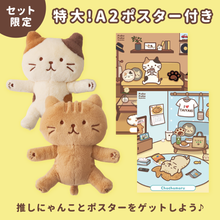 ふくふくにゃんこ POSEIES(ポージーズ) &ポスターセット【WEB限定】