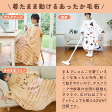 ふくふくにゃんこ 着るにゃんケット