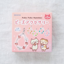 ふくふくにゃんこ ビーズアクセサリー【ガチャガチャ販売】
