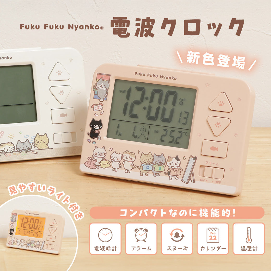 ふくふくにゃんこ 電波クロック– HAPiNS online shop