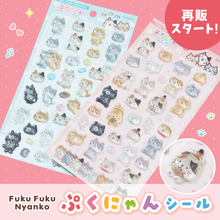 ふくふくにゃんこ ぷくにゃんシールセット【予約商品】6月中旬出荷予定