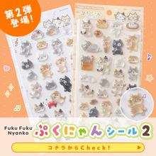 ふくふくにゃんこ ぷくにゃん 第2弾 シールセット【予約商品】6月中旬出荷予定