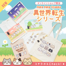 ふくふくにゃんこ 異世界転生 トート【WEB限定】