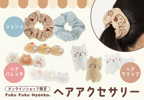 【WEB限定】ヘアアクセサリー特集