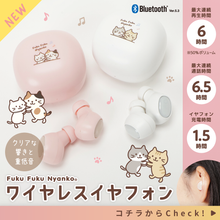 ふくふくにゃんこ ワイヤレス イヤホン ver.②