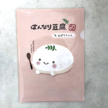 はんなり豆腐 クリアファイル【WEB限定】