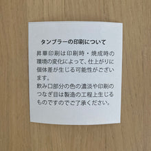 ふくふくにゃんこ ふくふくベーカリータンブラー【WEB限定】