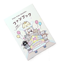 ふくふくにゃんこ 10周年記念ファンブック【WEB限定】【6月中旬出荷予定】