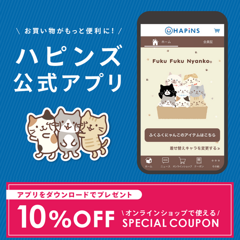 ハピンズ公式アプリ