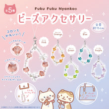 ふくふくにゃんこ ビーズアクセサリー【ガチャガチャ販売】