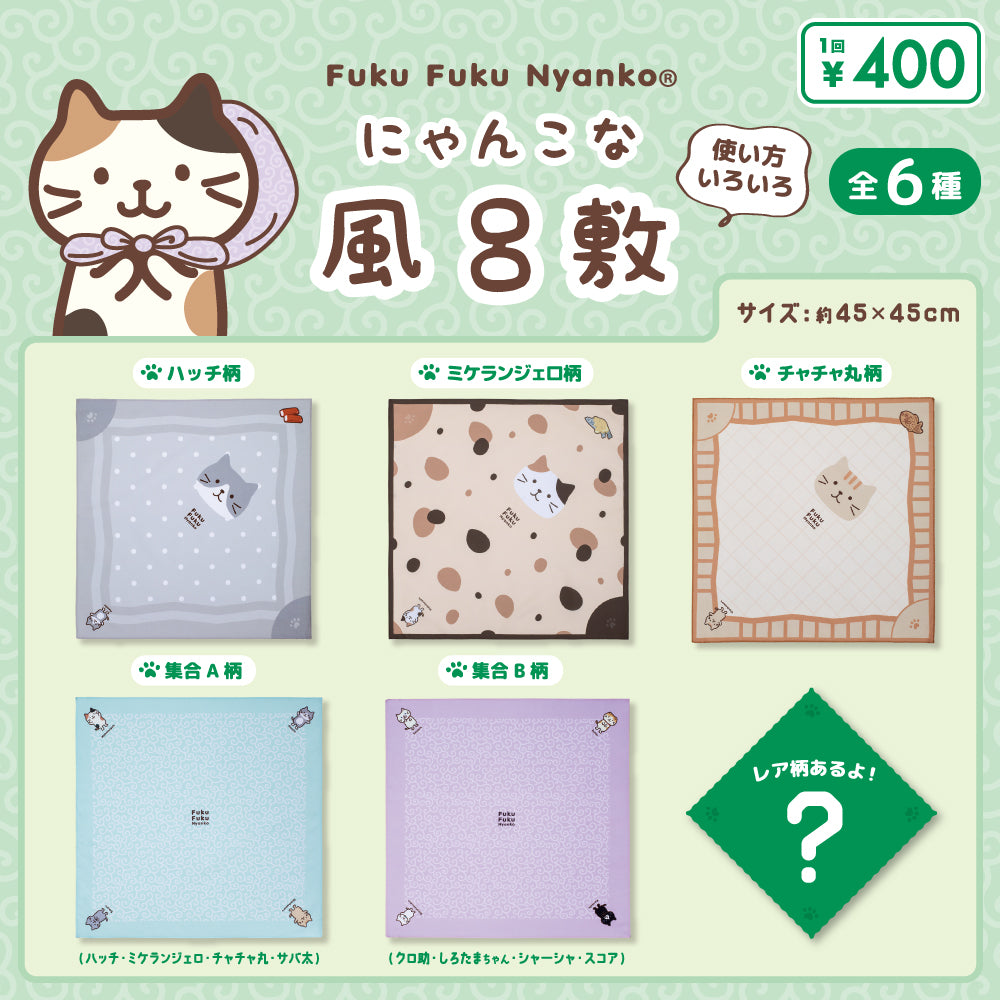 Fuku Fuku Nyanko風呂敷【ガチャガチャ販売】 – HAPiNS online shop