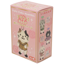 ふくふくにゃんこプリンスにゃんこぬいぐるみチャーム【ガチャガチャ販売】